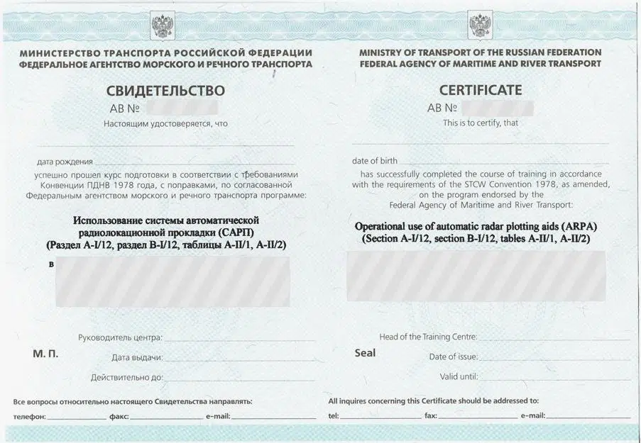 Морские сертификаты