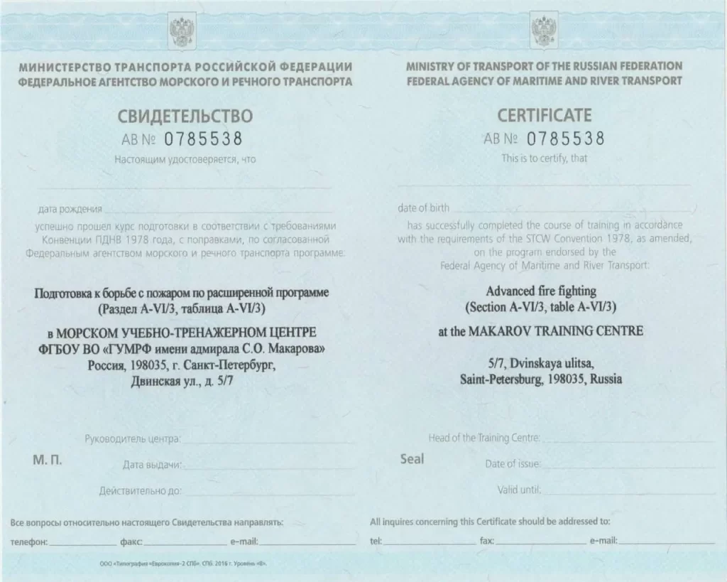 Сертификат подготовка по борьбе с пожаром по расширенной программе